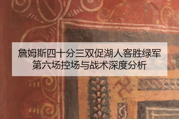 zhan-mu-si-si-shi-fen-san-shuang-cu-hu-ren-ke-sheng-lv-jun-di-liu-chang-kong-chang-yu-zhan-shu-shen-du-fen-xi-2-559.jpg